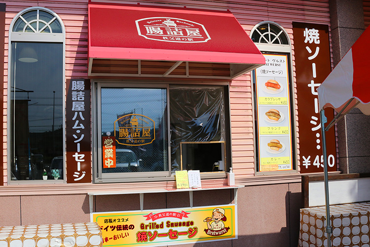 腸詰屋ちちぶ店